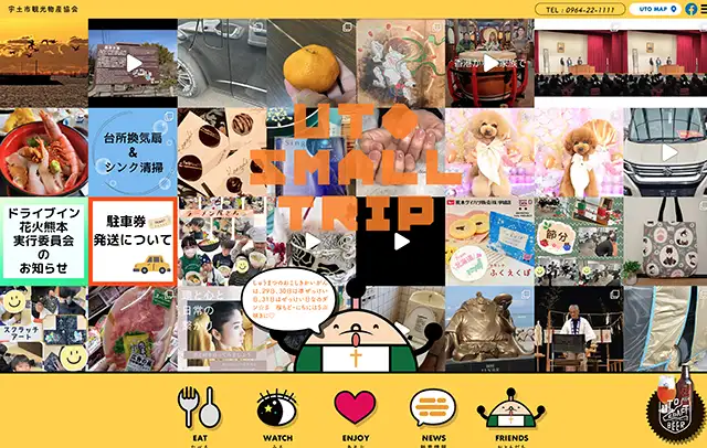 宇土市観光物産協会