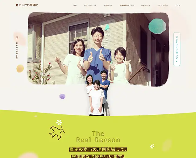 にしかわ整骨院