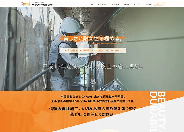 ペイントハウジング